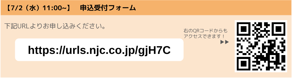 申し込み