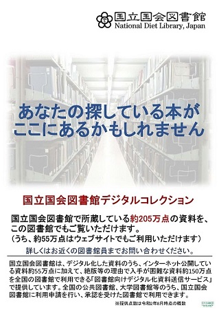 図書館送信サービスのポスター