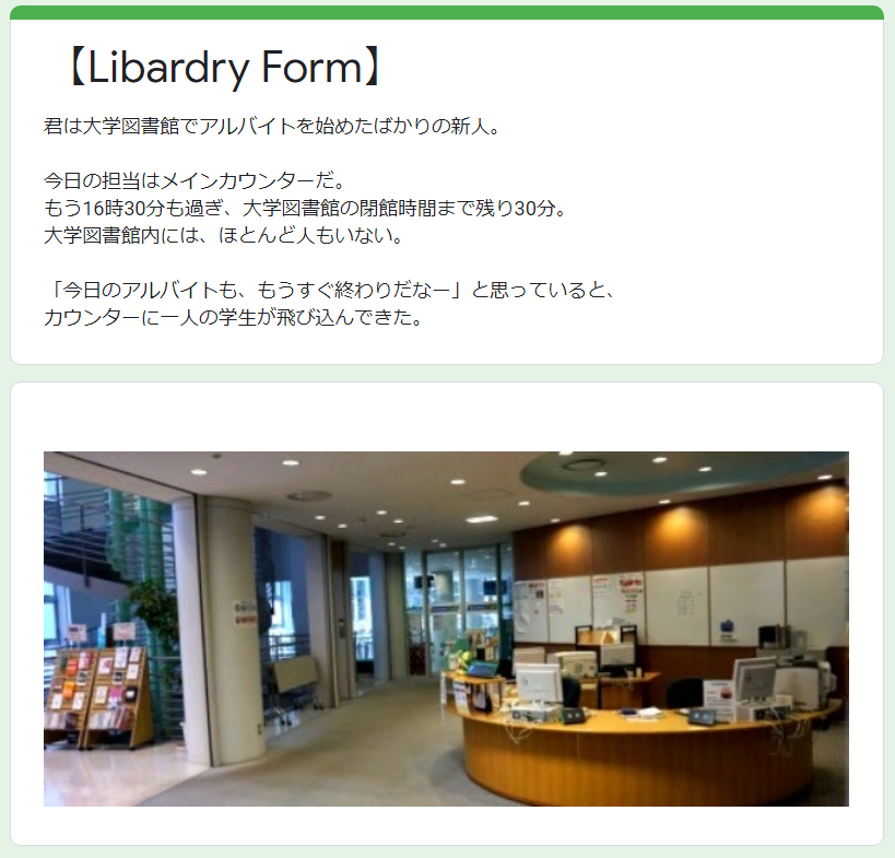 図書館利用ゲーム