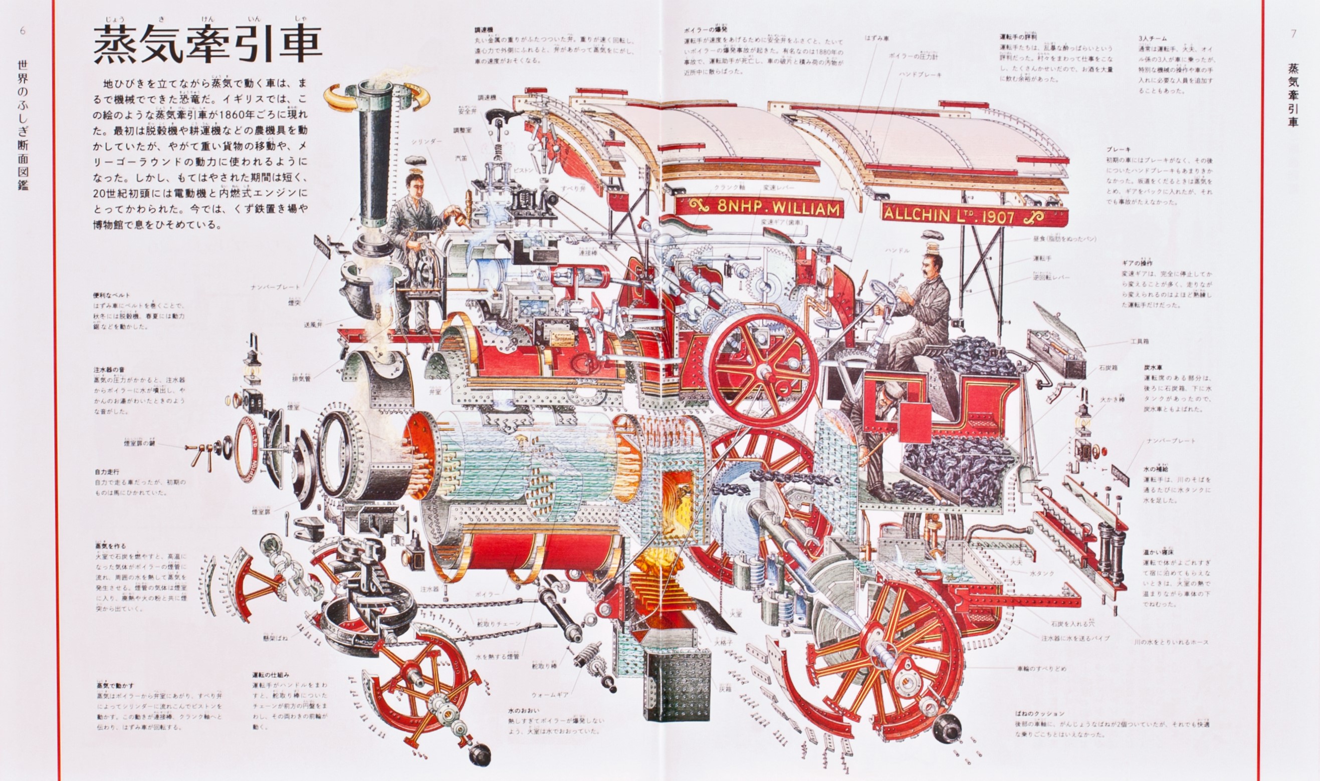 輪切り図鑑クロスセクション 〔全5巻〕 | 図書館総合展