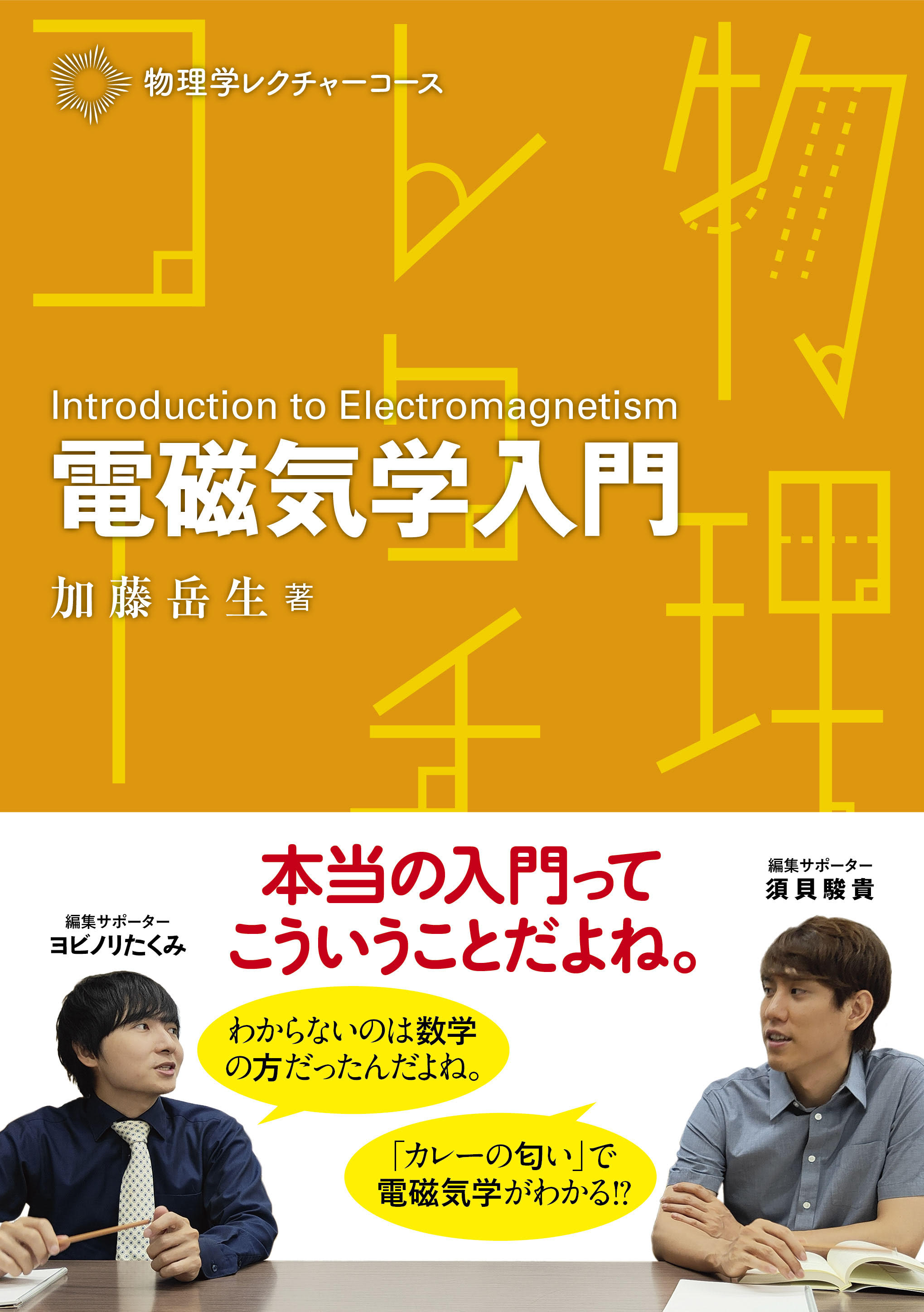 SNSでも大好評！ 新シリーズ「物理学レクチャーコース」 | 図書館総合展