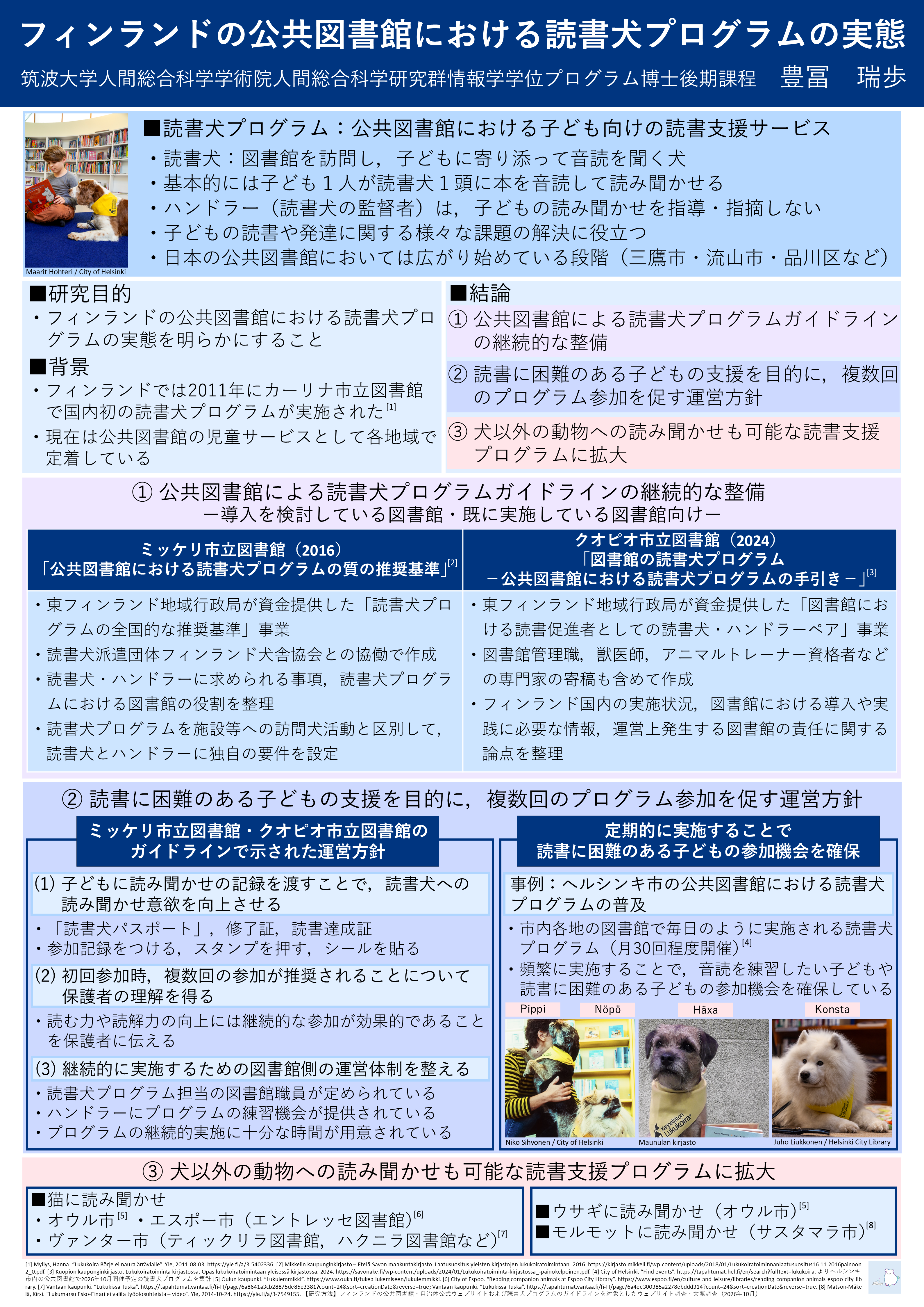 図書館総合展ポスター2026_豊冨瑞歩