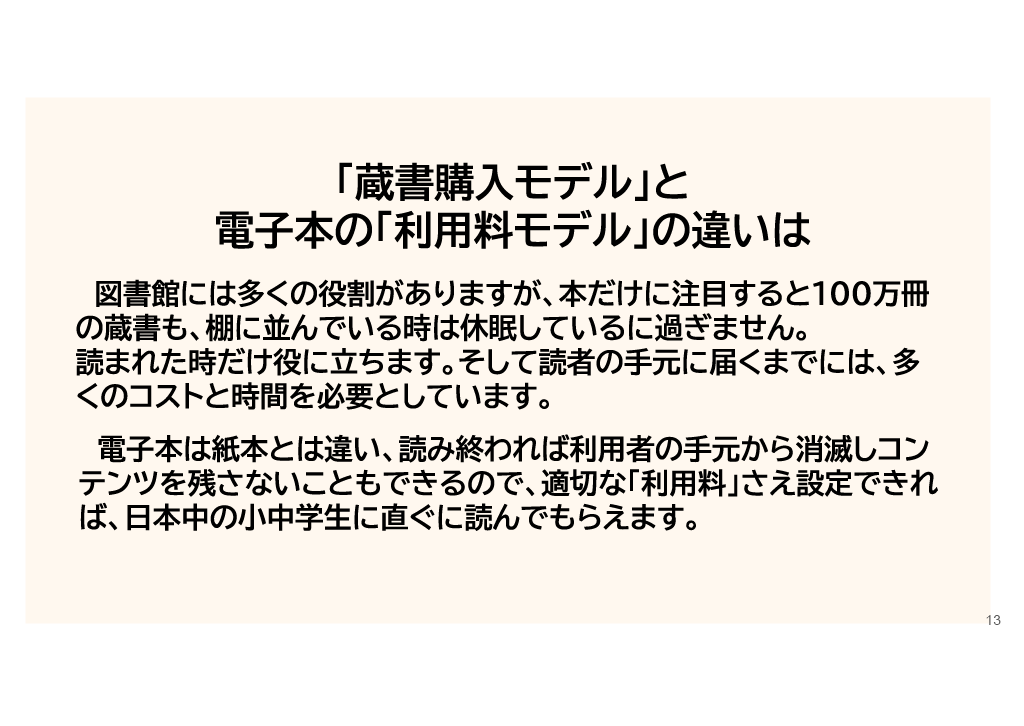 学びの未来を拓く：世界に先駆けた「小中学校デジタル図書館」構想