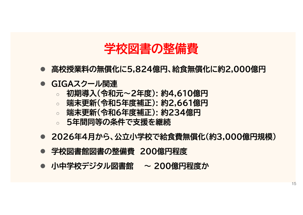 学びの未来を拓く：世界に先駆けた「小中学校デジタル図書館」構想