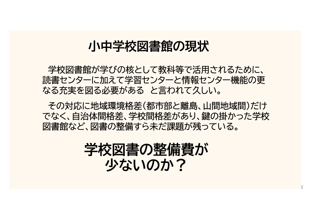 学びの未来を拓く：世界に先駆けた「小中学校デジタル図書館」構想