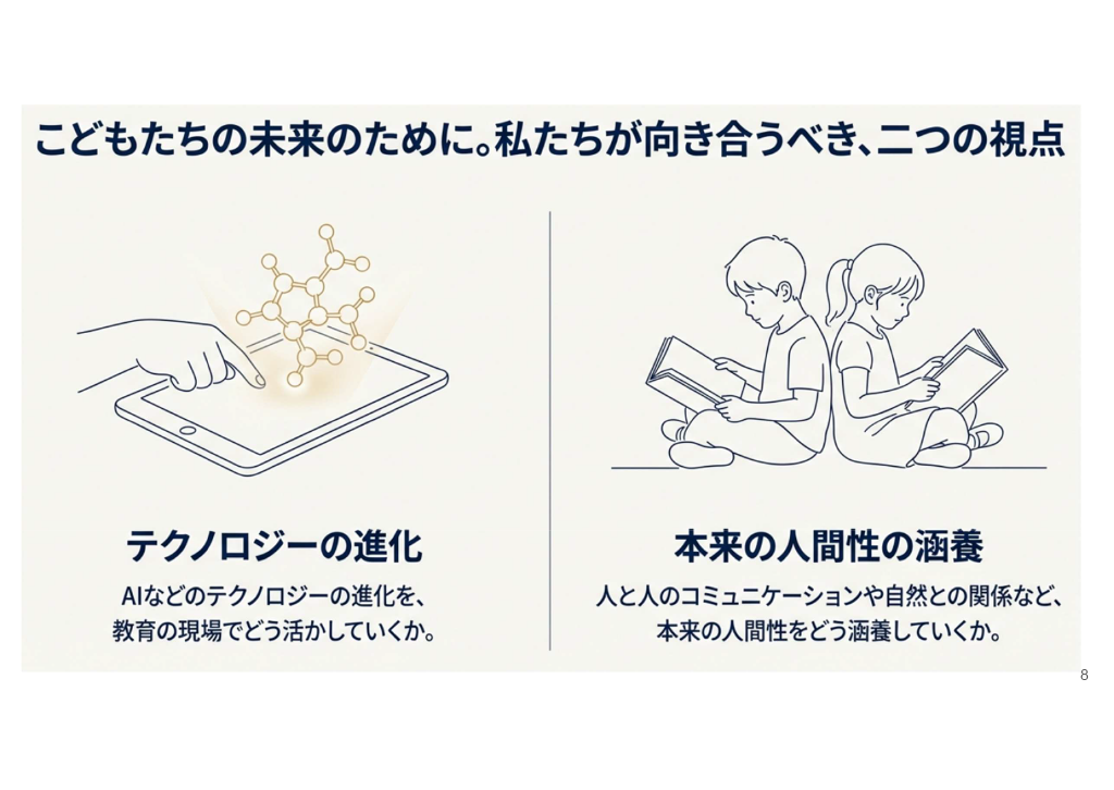 学びの未来を拓く：世界に先駆けた「小中学校デジタル図書館」構想