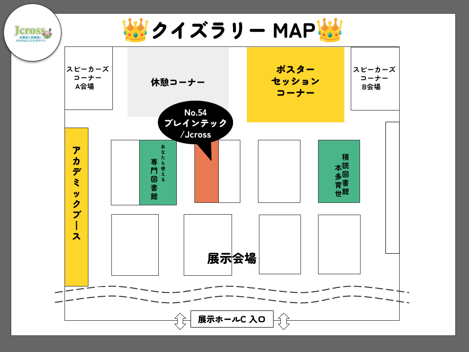 ポスター＆アカデミック クイズラリー_会場マップ