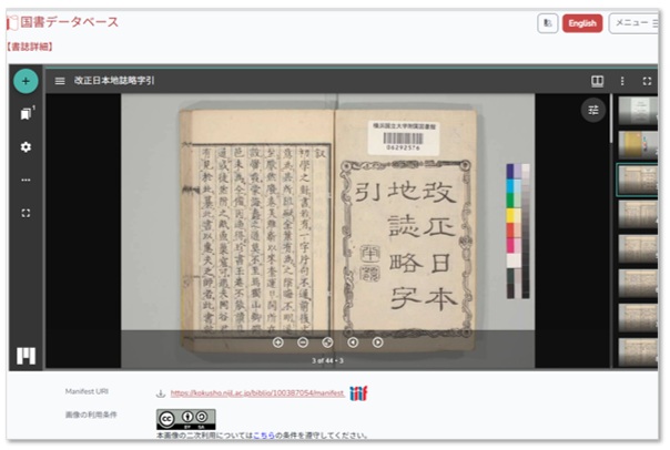 国書データベースの写真