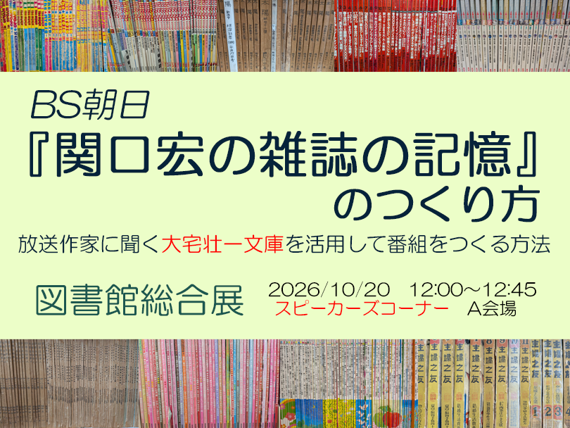スピーカーズコーナー2026