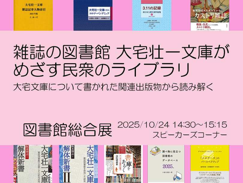 スピーカーズコーナー2025（修正済）サムネイル