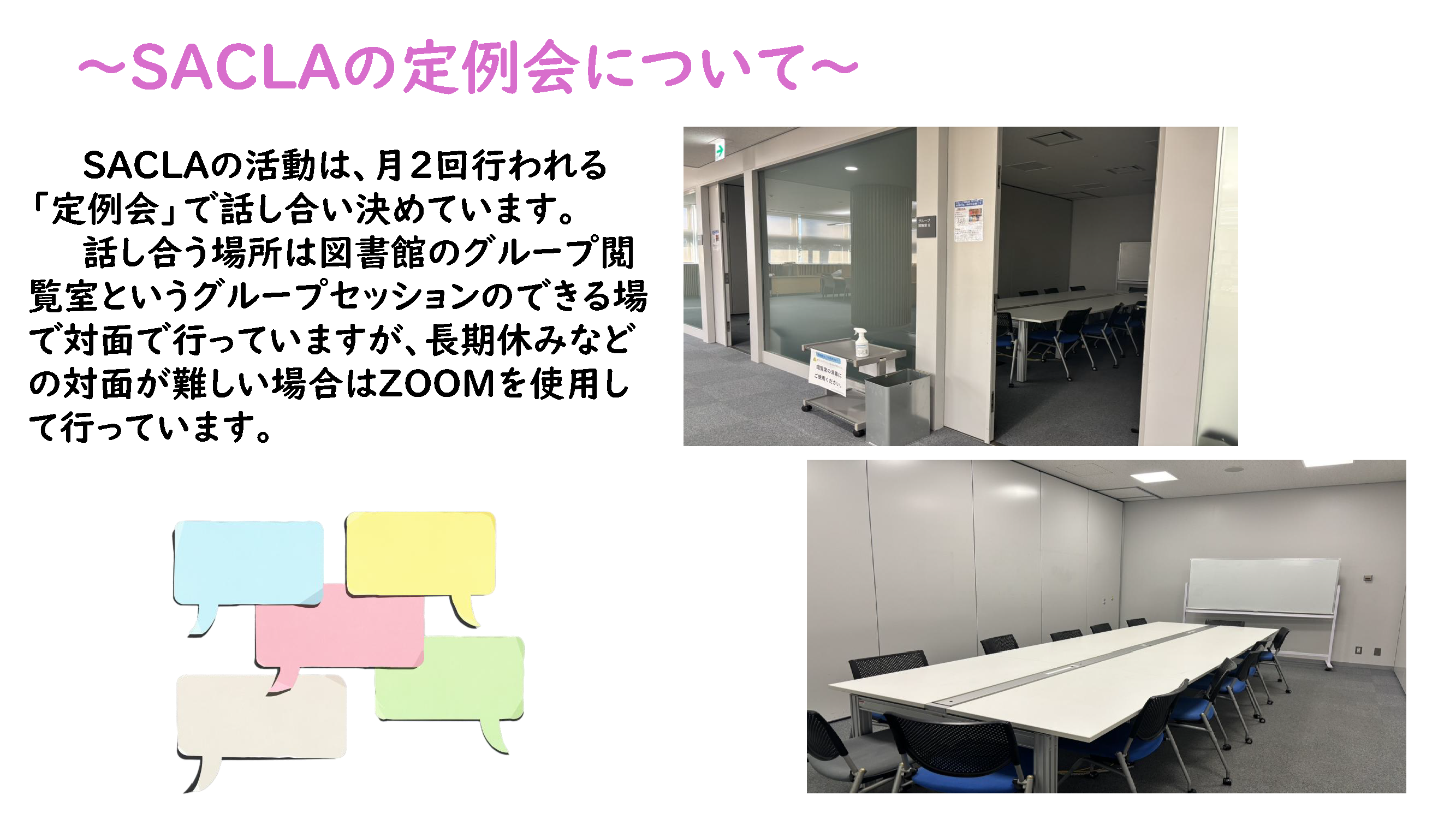 定例会について①