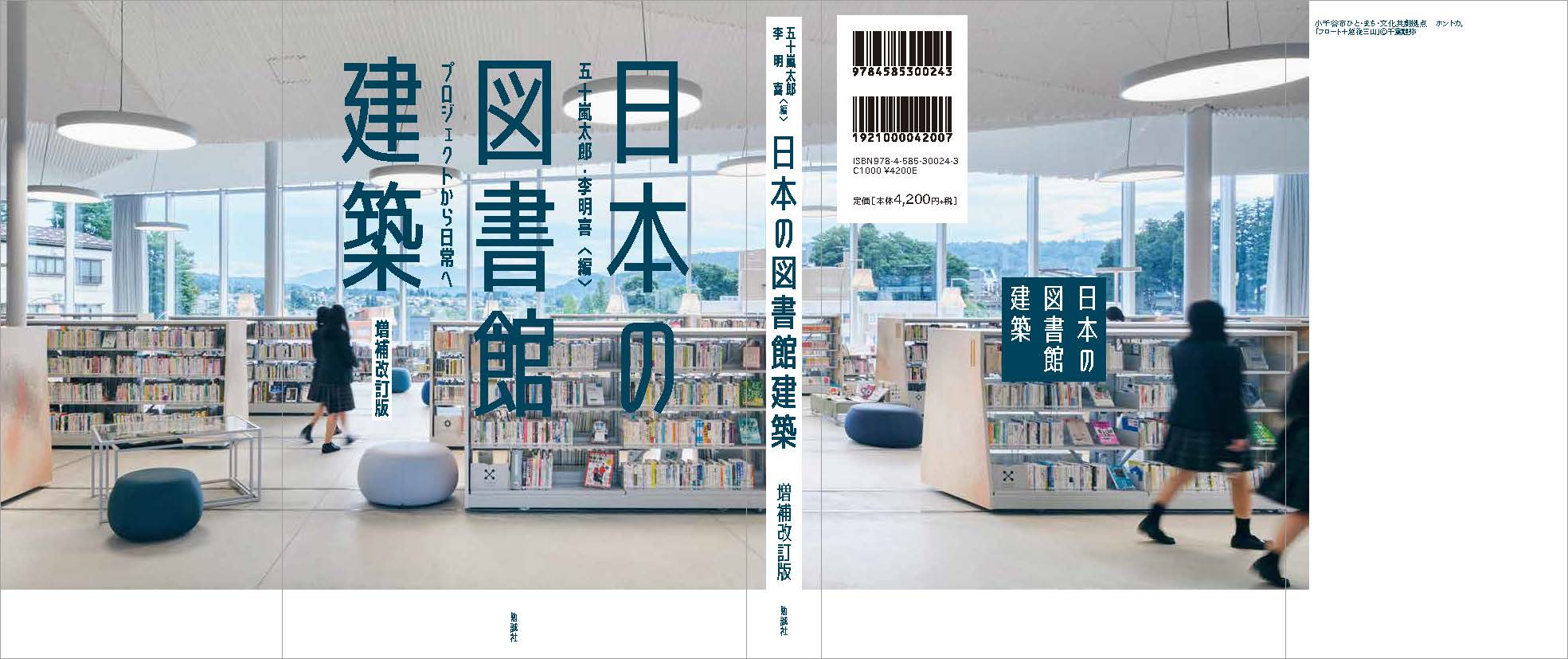 『日本の図書館建築　増補改訂版』装丁
