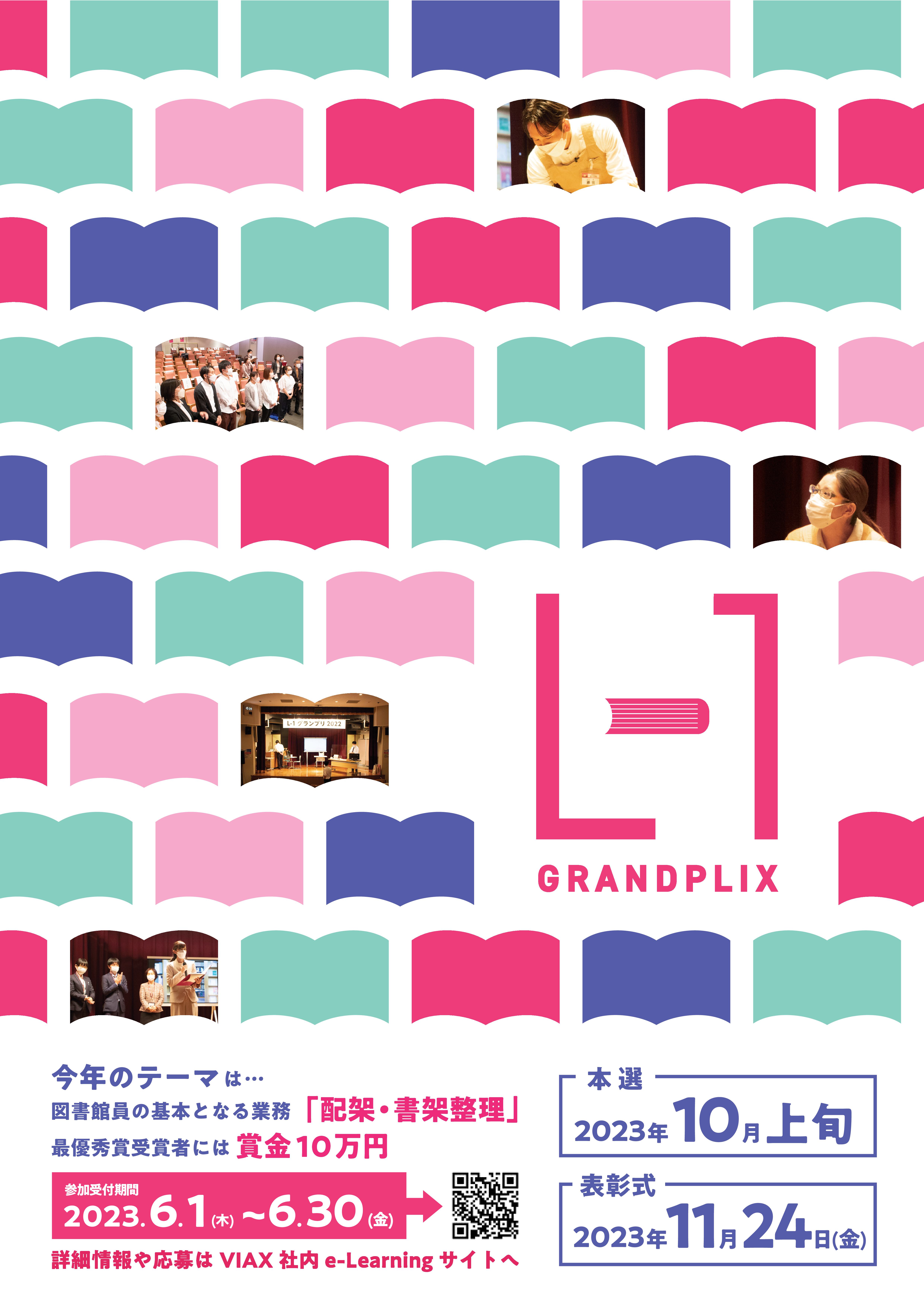 2023ポスター