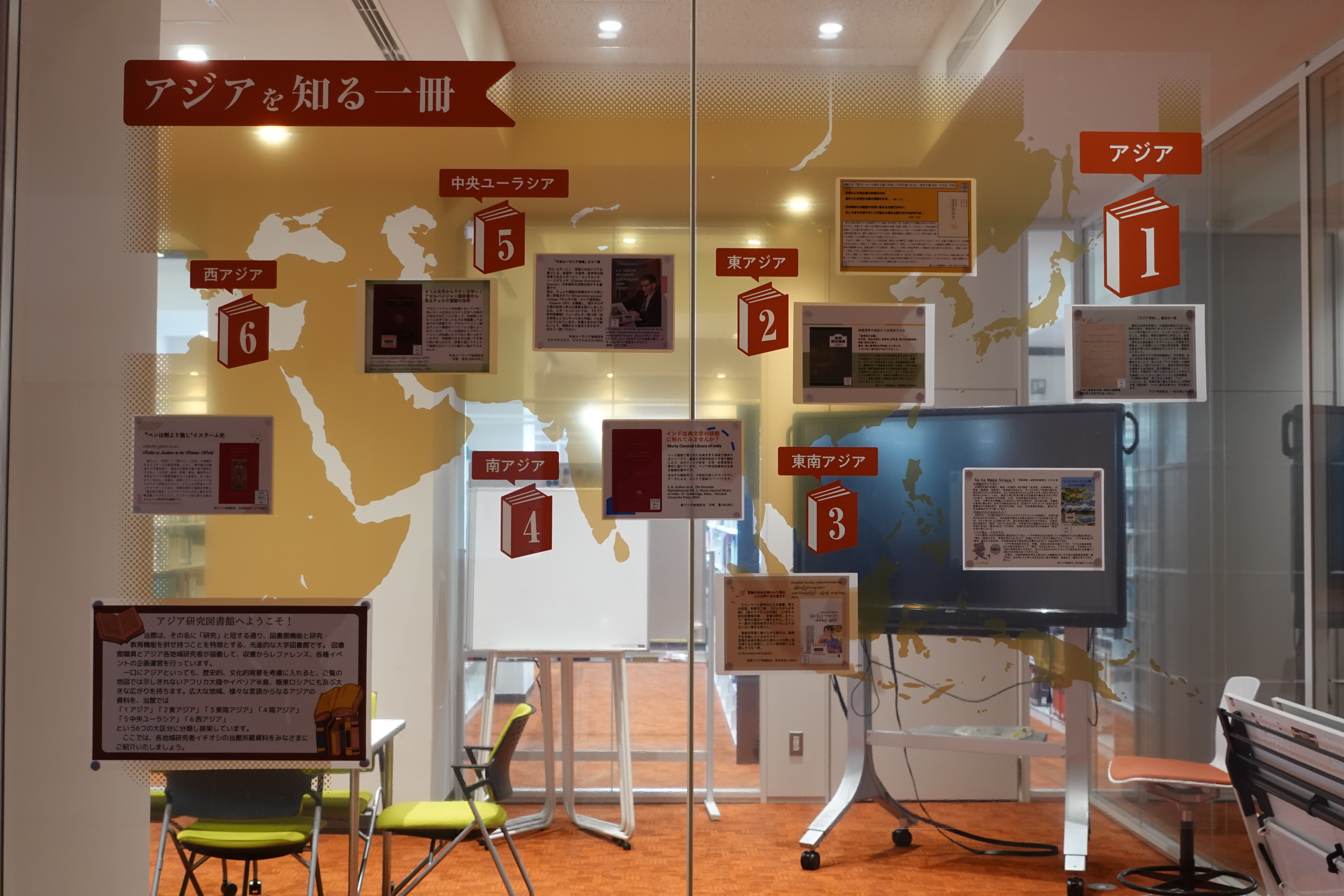 「アジアを知る一冊」の展示風景です
