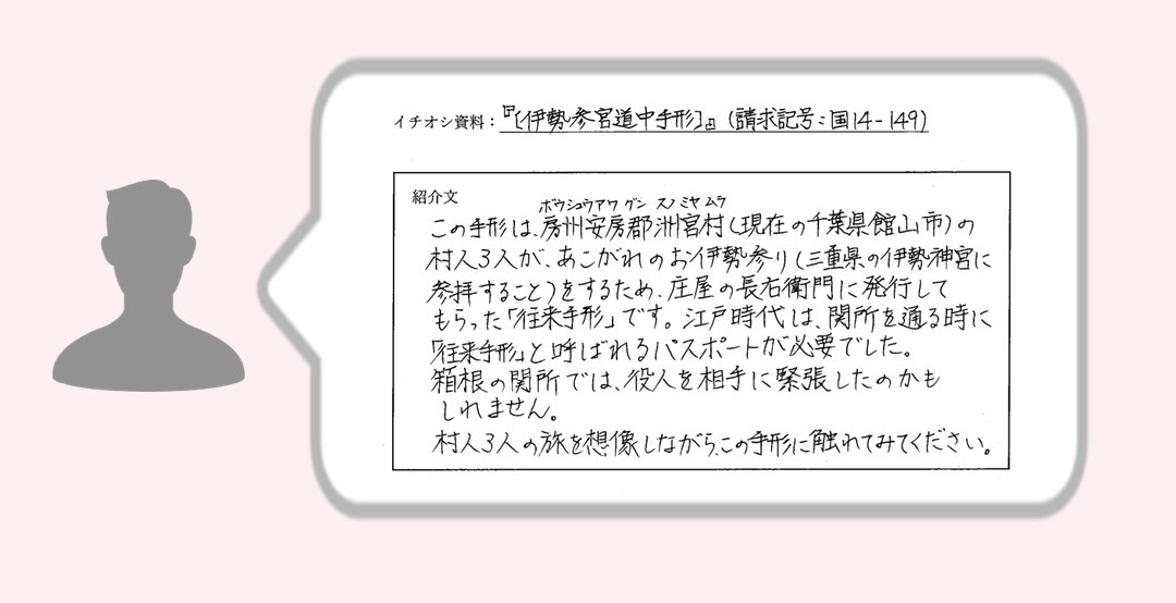 イチオシ資料_職員Aさん