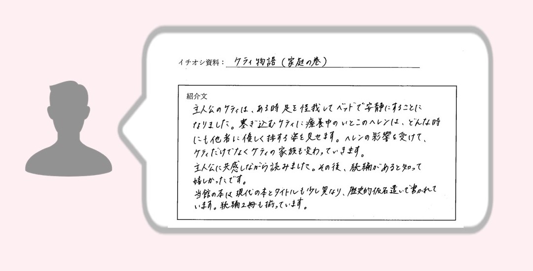 イチオシ資料_職員Kさん
