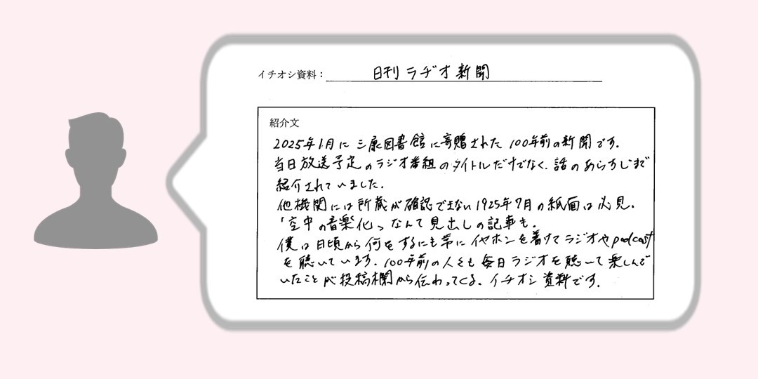 イチオシ資料_職員Sさん