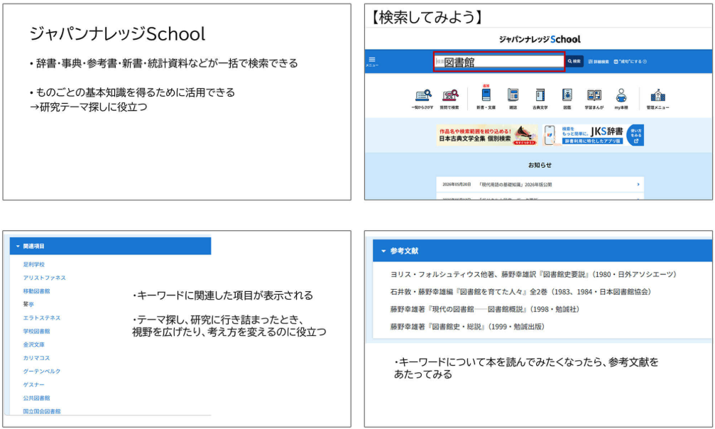オリエンテーション資料