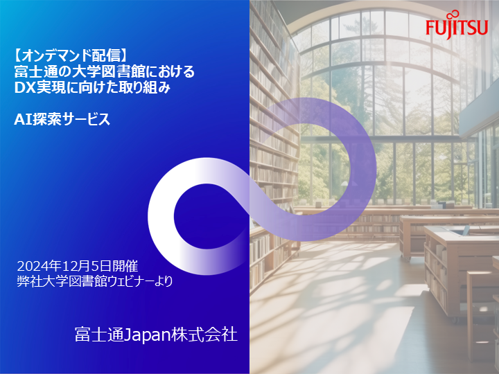 オンデマンドAI探索
