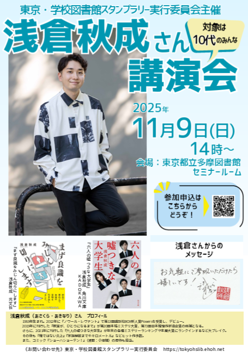 浅倉秋成さん