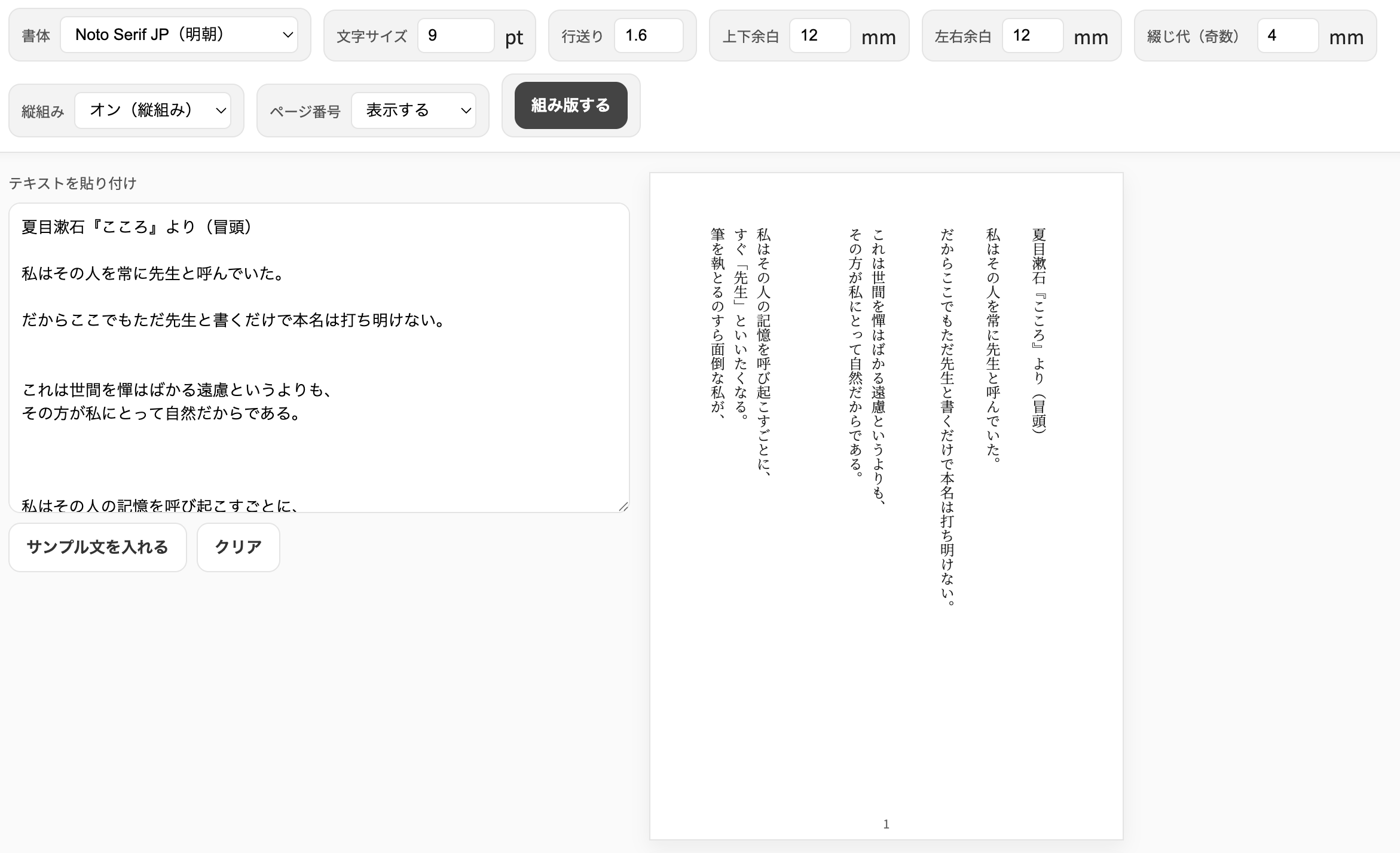 自動組み版アプリ