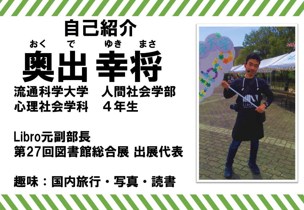 奥出自己紹介