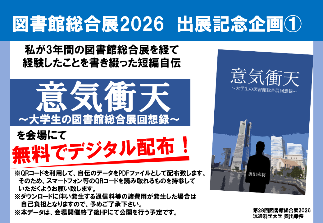奥出出展記念企画１