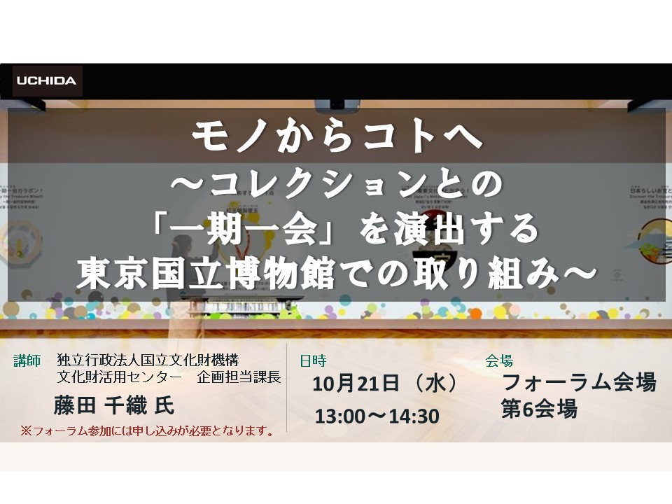 モノからコトへ