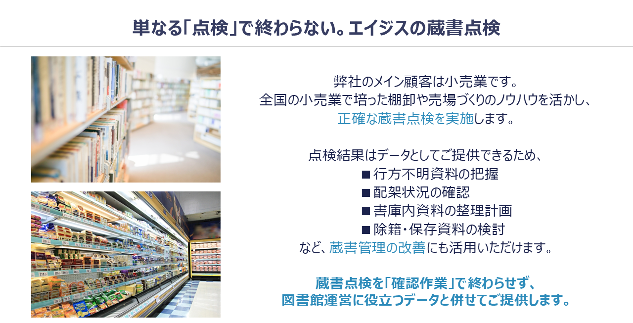 蔵書点検１