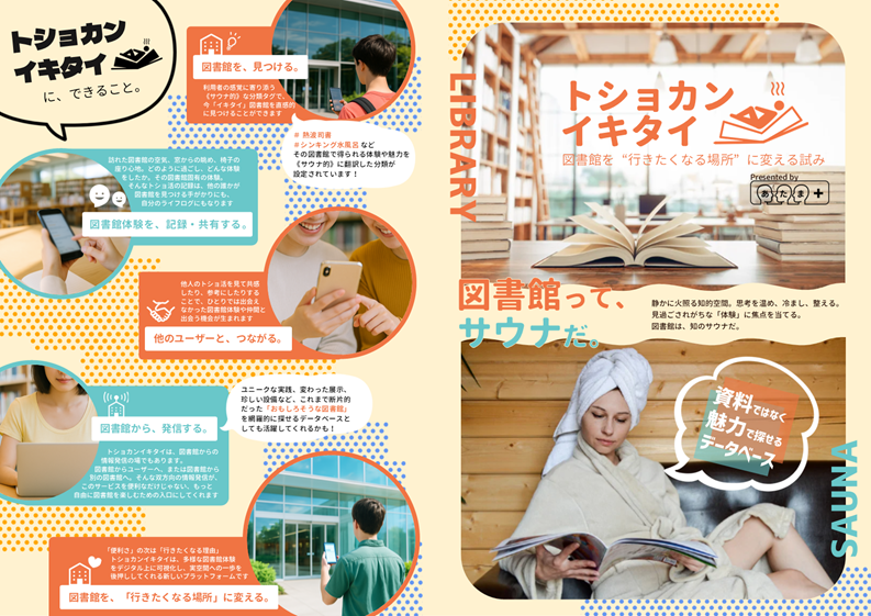 トショカンイキタイ発表用スライド１