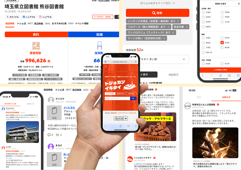 トショカンイキタイ発表用スライド３