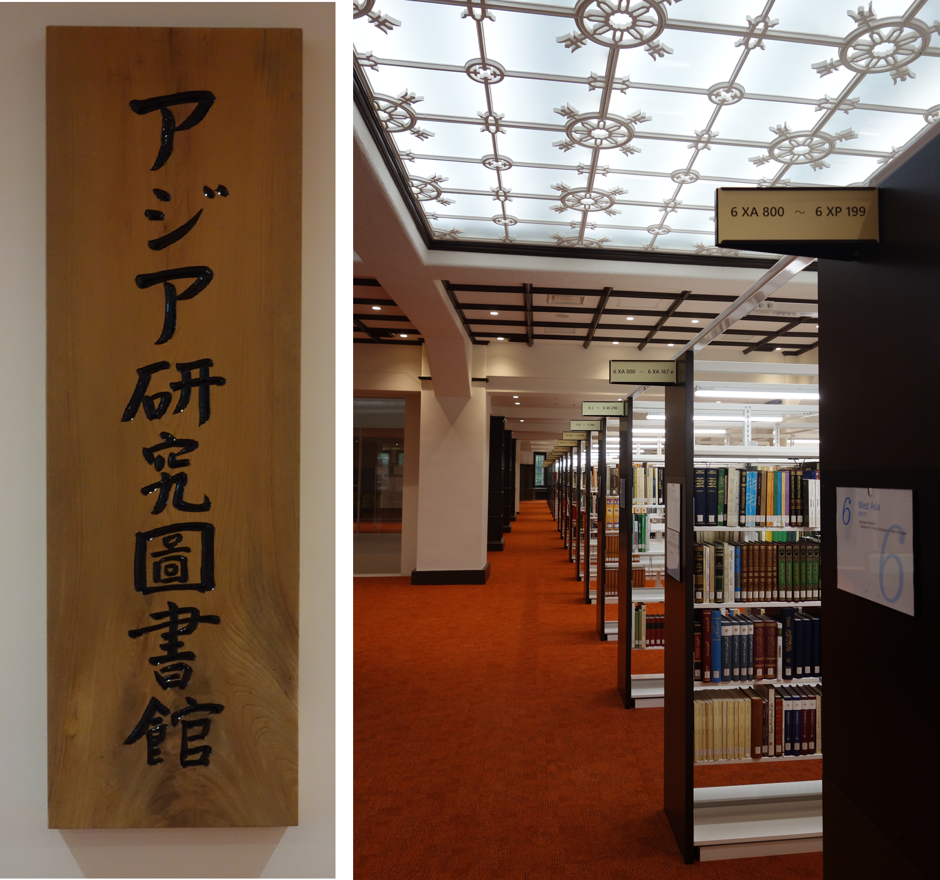 アジア研究図書館の内装です