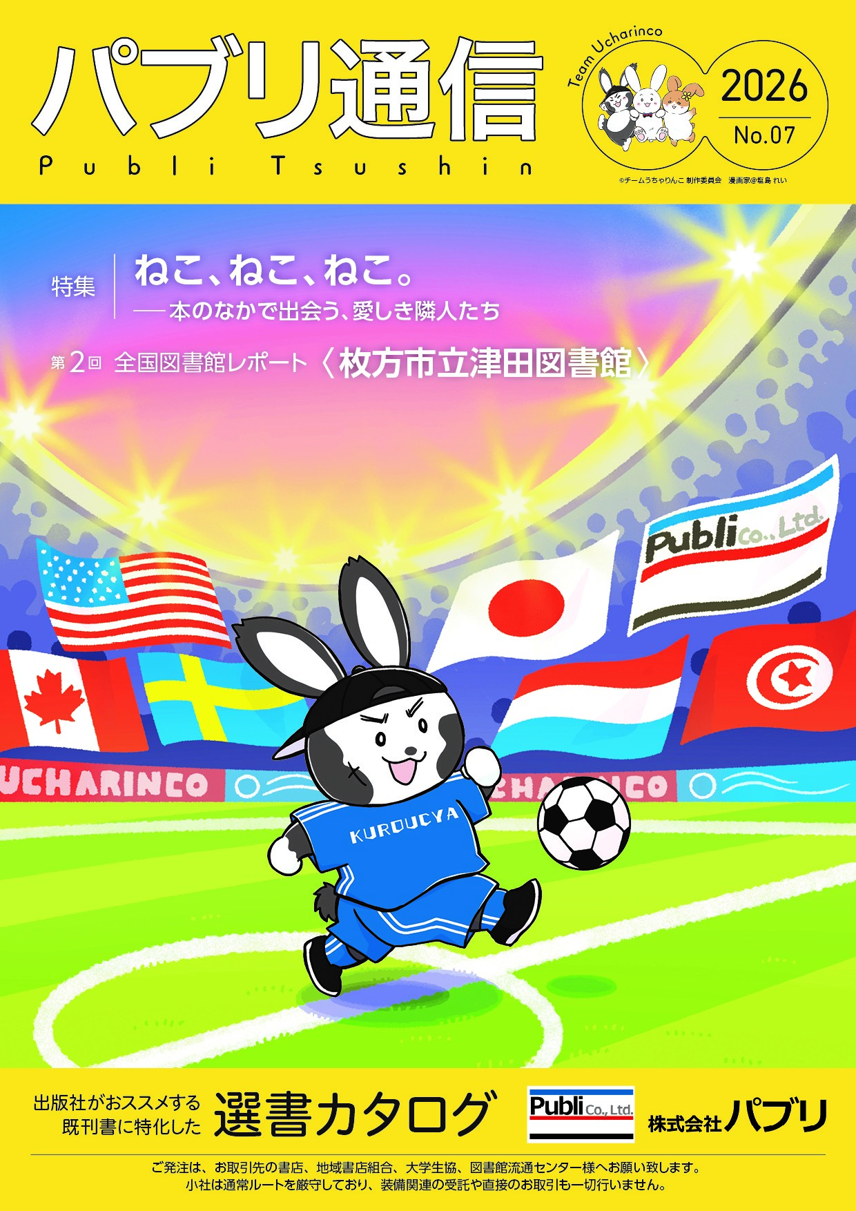 パブリ通信7号