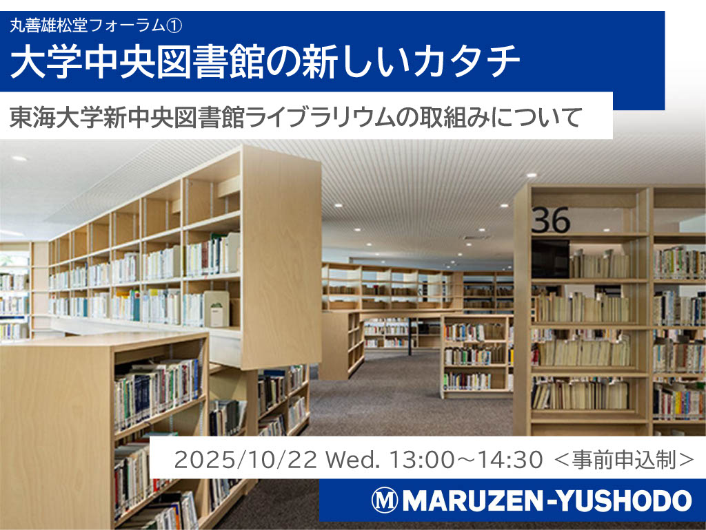 東海大学