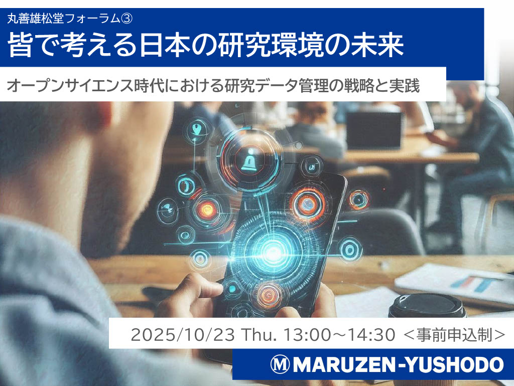オープンサイエンス