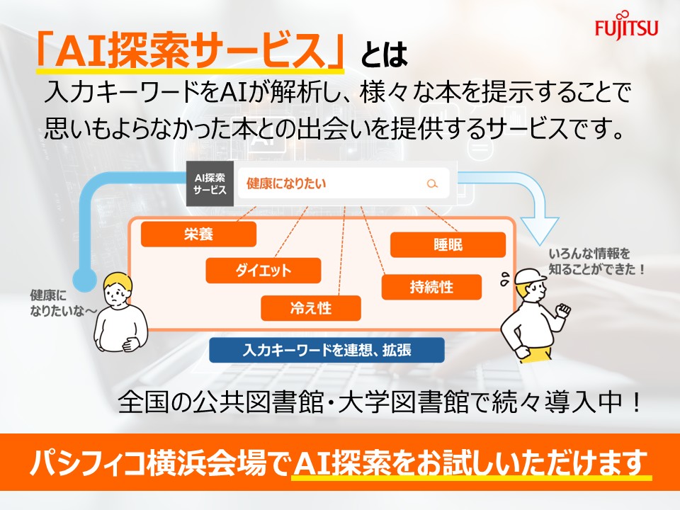ブース説明