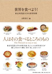 『世界を食べよう!』書影単独