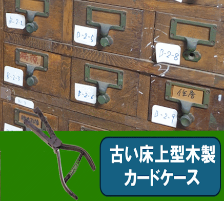 古いカード入れ
