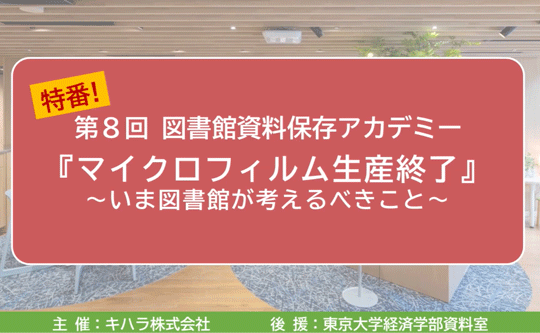 マイクロフィルム