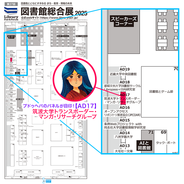 会場マップ【ブース番号:AD17】
