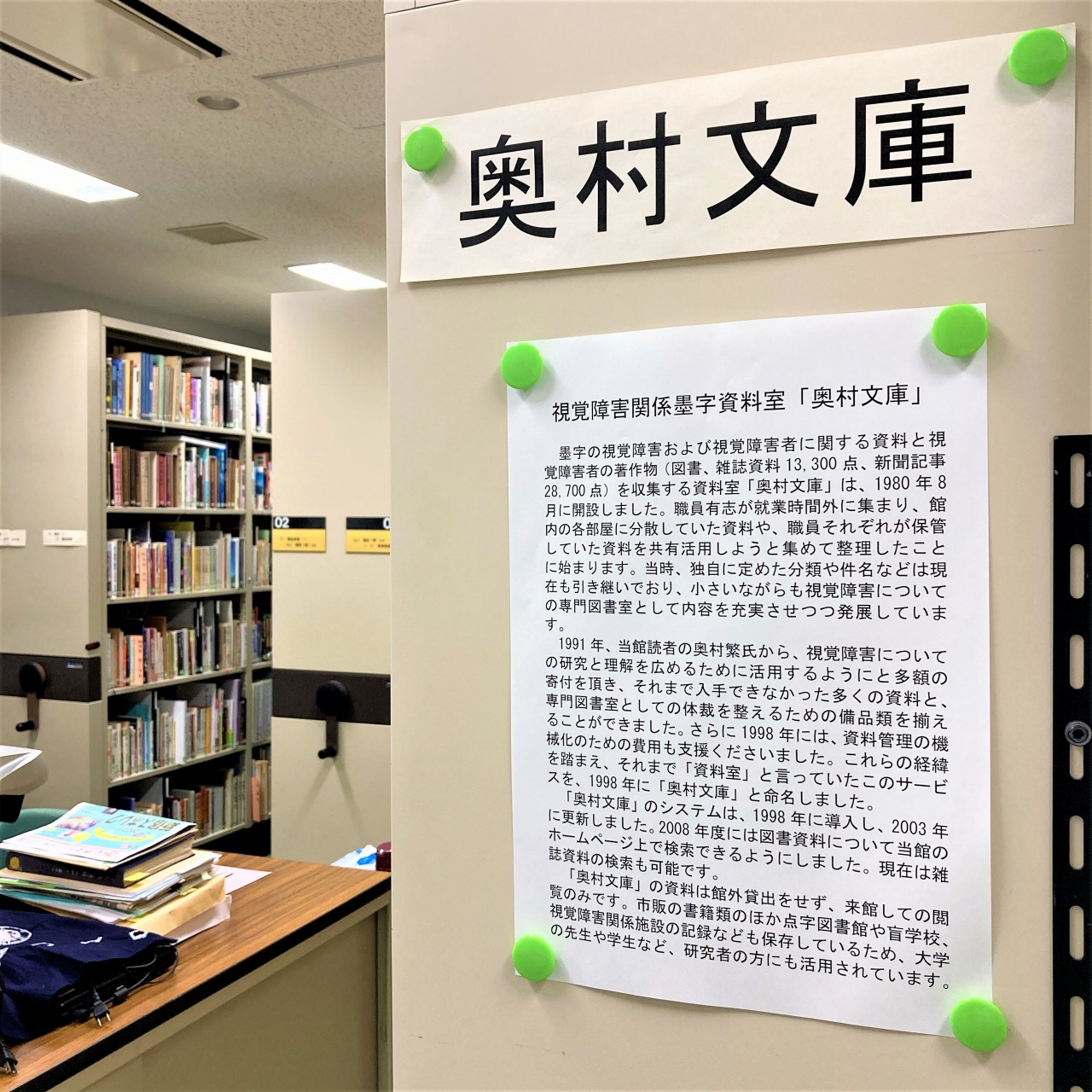 日本点字図書館 奥村文庫2