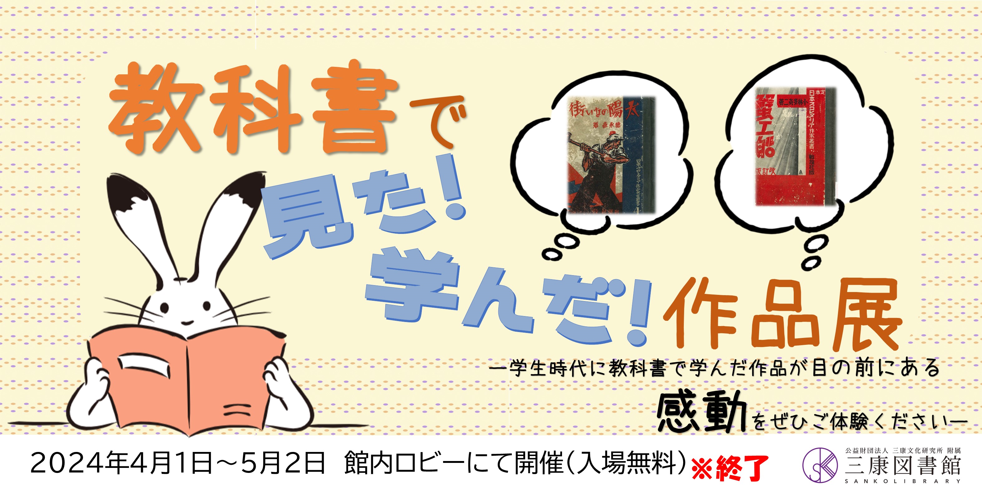 教科書で見た！学んだ！資料展のポスター