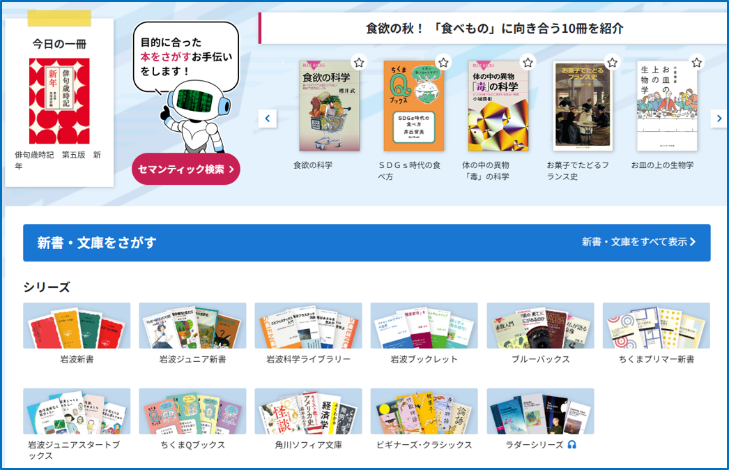 JKS本棚：新書文庫