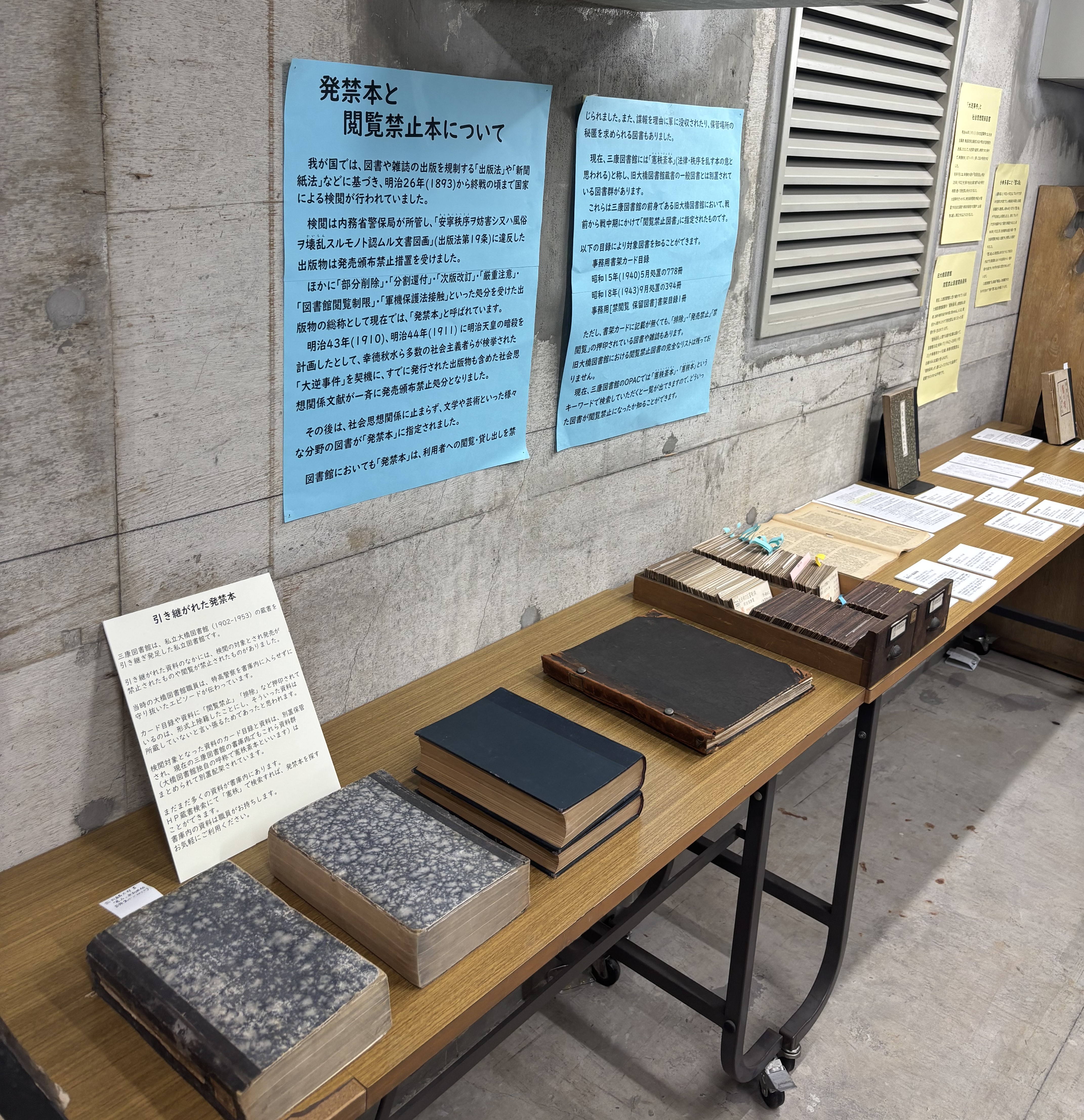 書庫内発禁本展示の様子