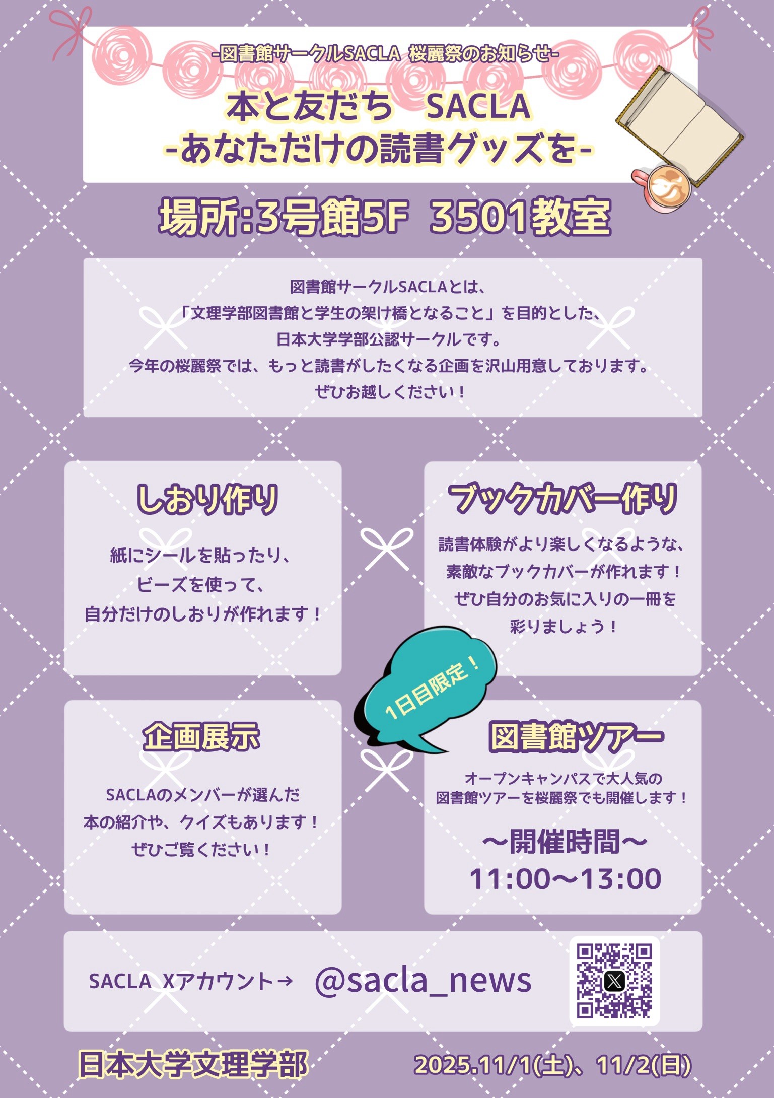 2025桜麗祭でのSACLA企画ポスター