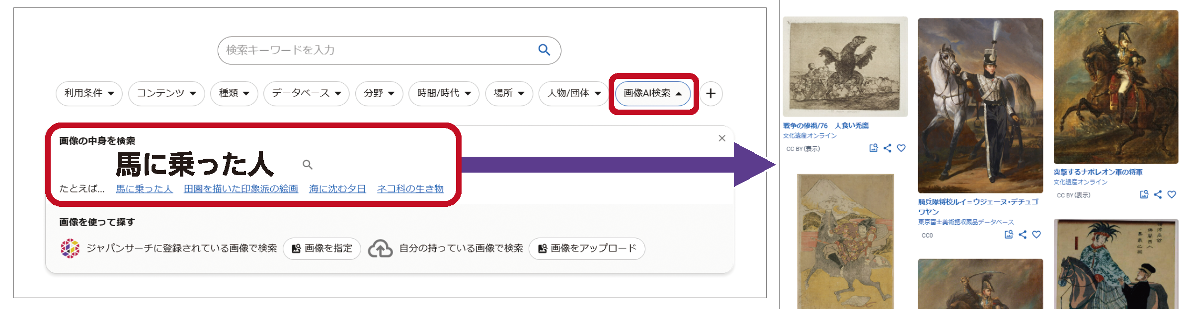 画像AI検索機能。「馬に乗った人」のフレーズで画像検索すると、人が馬に乗る絵画などがヒット。