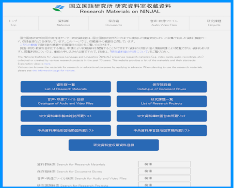 研究資料室収蔵資料DBトップ画面