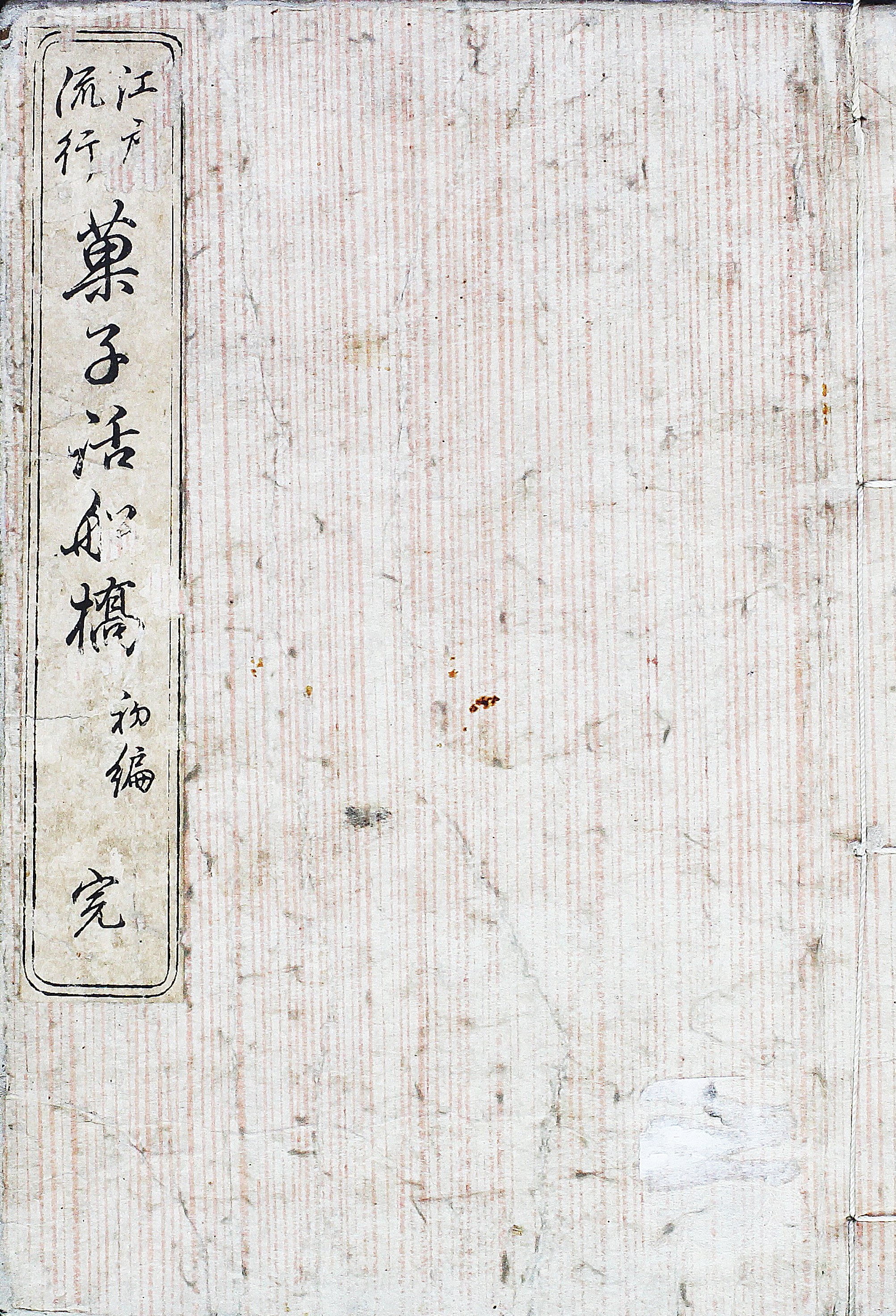 『菓子話船橋』