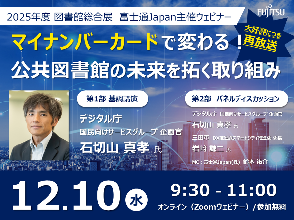 マイナンバーカードウェビナー