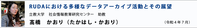 髙橋先生